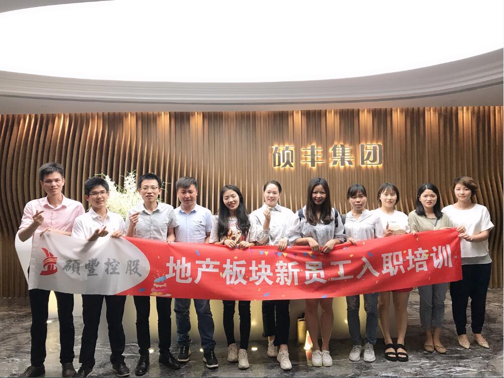 筑梦起航!硕丰集团开展新员工入职培训